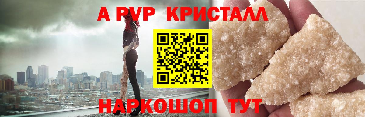 A PVP  А ПВП Соль  Югорск  Вход с VPN  Alpha-PVP VHQ  Альфа ПВП СК 