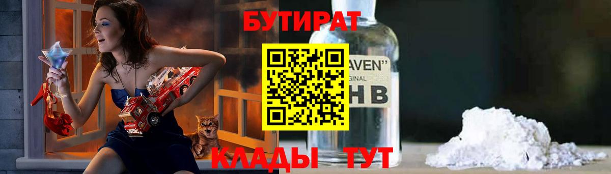 БУТИРАТ GHB  Вход с VPN  БУТИРАТ  Югорск 