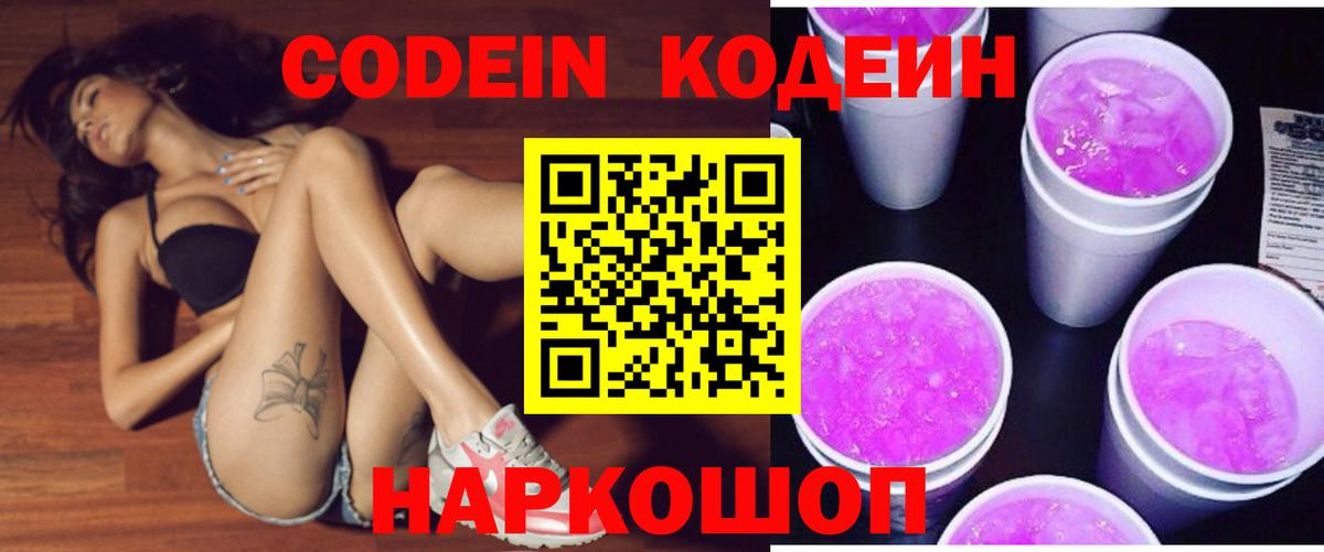 Codein Purple Drank Югорск