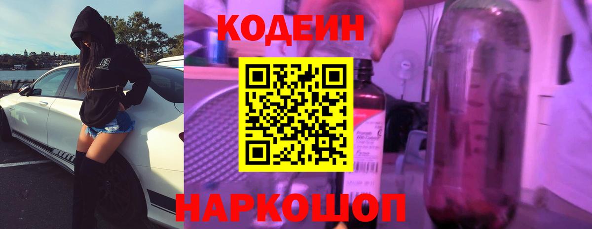 Codein Purple Drank  Вход с VPN  Югорск 