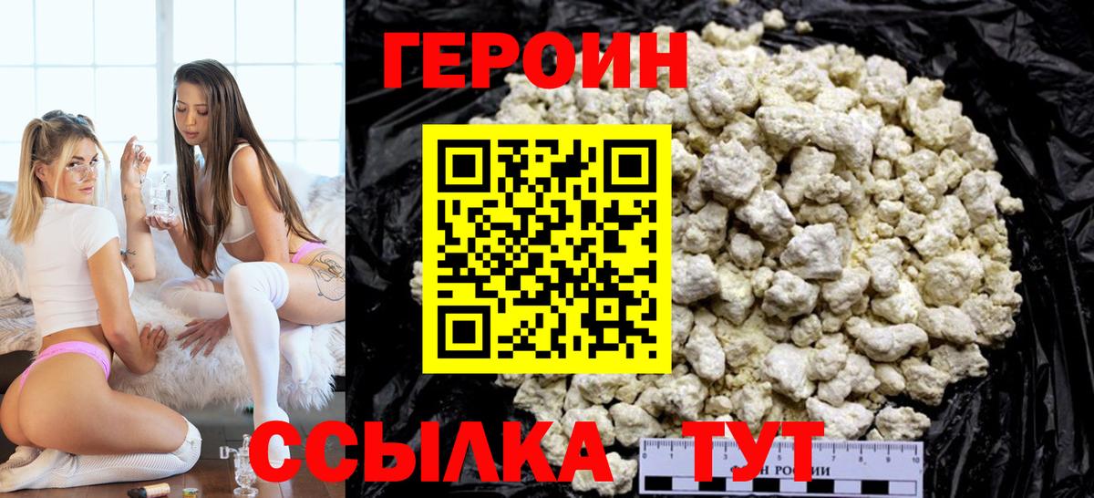 Югорск  ГЕРОИН белый  Вход с VPN 