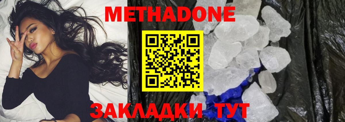 Метадон methadone  Вход с VPN  Югорск  МЕТАДОН methadone 